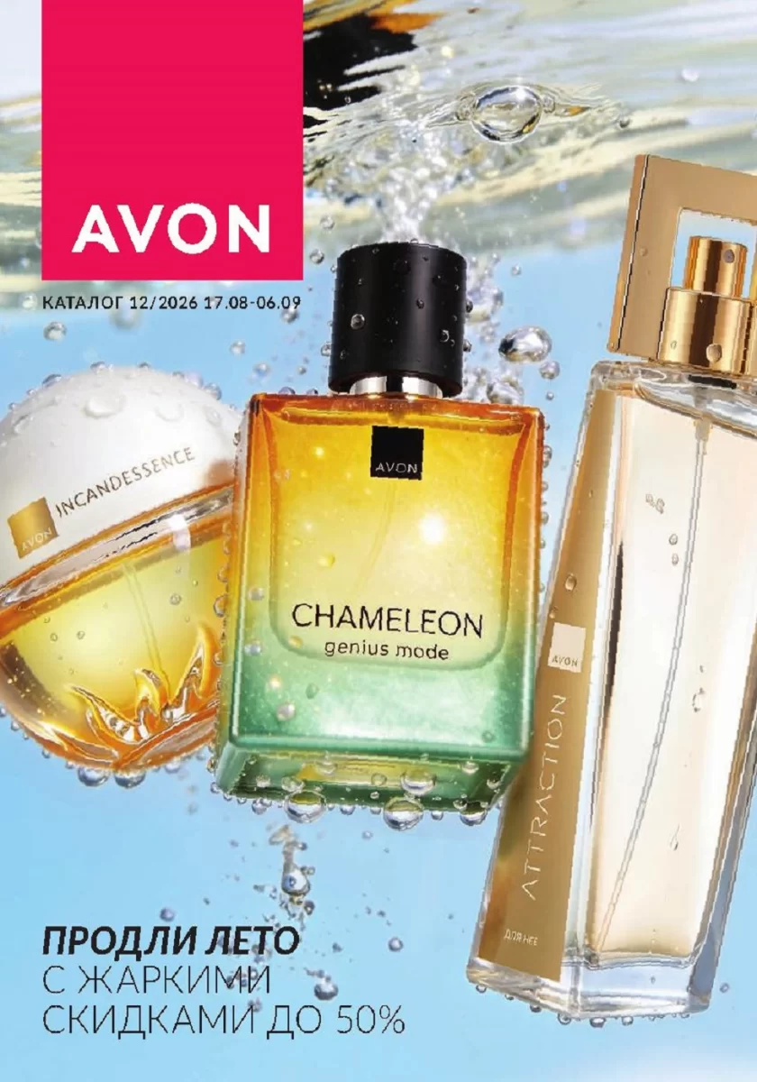 Онлайн каталог Avon №11 / 2026 (27.07 – 16.08)